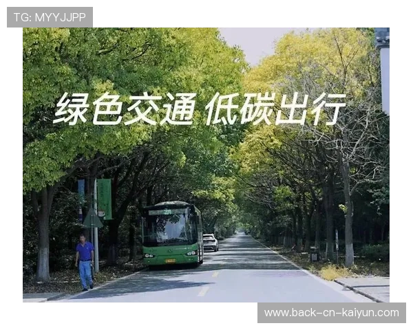 世界田径联盟在赛事组织中推行碳补偿与绿色交通补贴策略，世界田径大赛